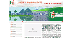 Desktop Screenshot of gdguocai.com