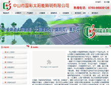Tablet Screenshot of gdguocai.com
